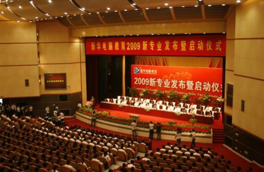 盛世回顧 職教前沿，新華互聯(lián)網(wǎng)科技?xì)v次發(fā)布會回顧