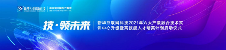 @所有人，新華互聯(lián)網(wǎng)科技提醒你，這場啟動儀式六大看點提前預售！