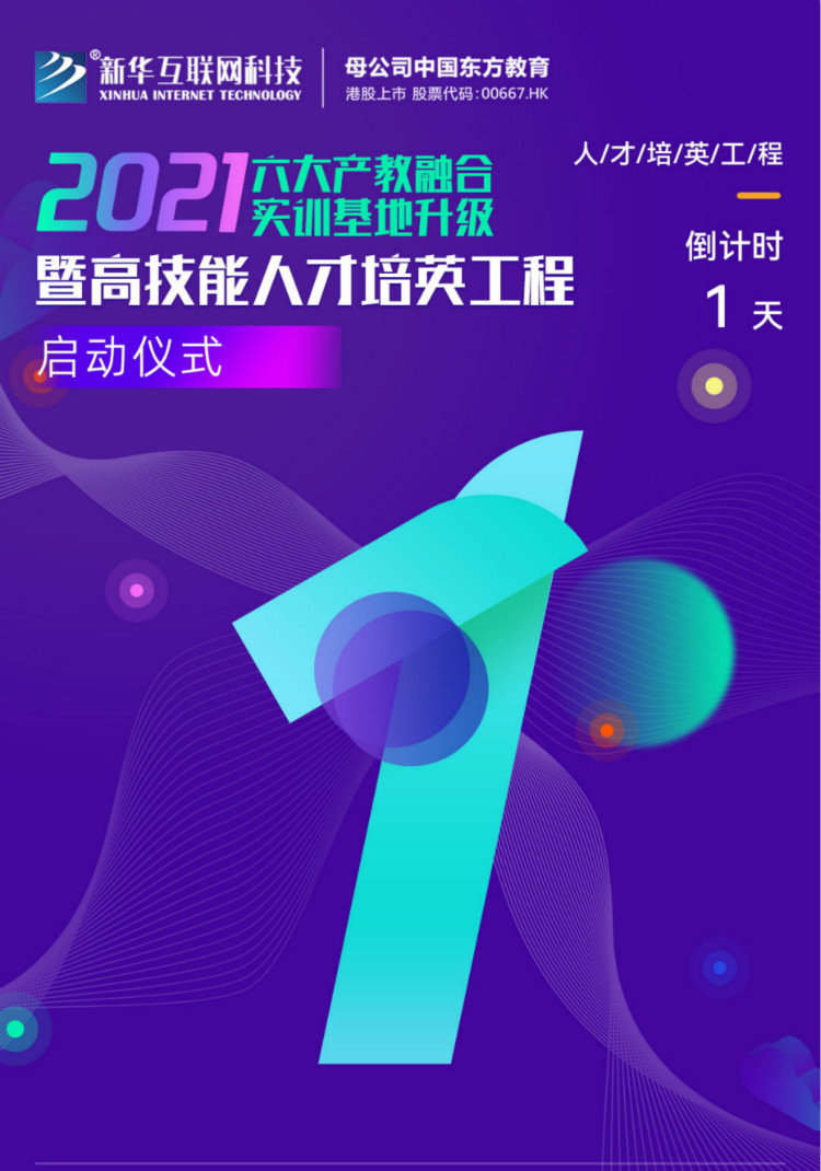 倒計時1天！新華互聯(lián)網(wǎng)科技邀您參與這次大會！