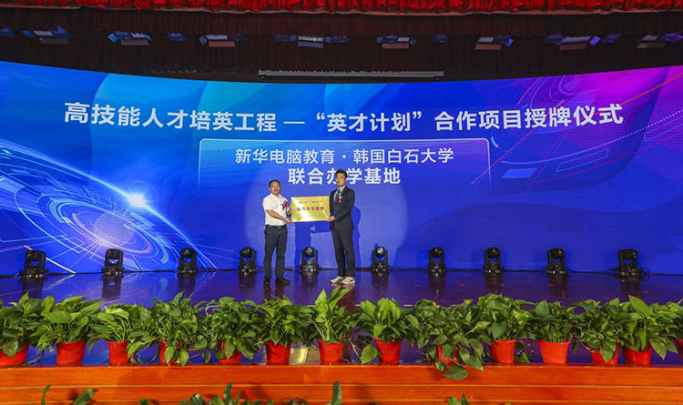 新華2021年六大產(chǎn)教融合實訓基地升級暨高技能人才培英工程啟動儀式