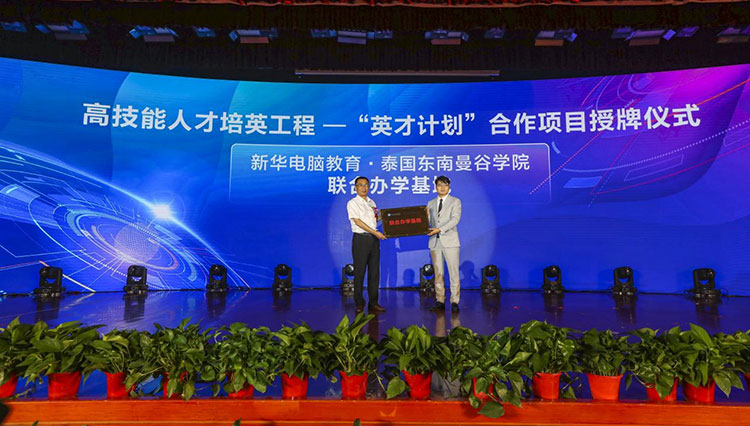 新華2021年六大產(chǎn)教融合實訓基地升級暨高技能人才培英工程啟動儀式