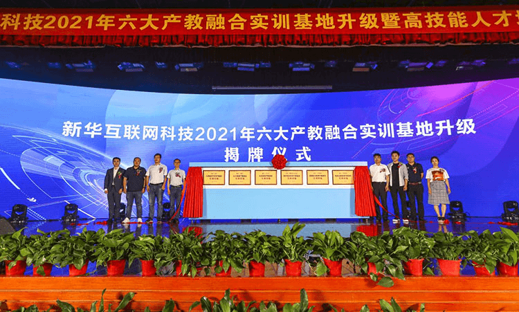 新華電腦教育發(fā)布會(huì)，開啟職業(yè)教育新局面！