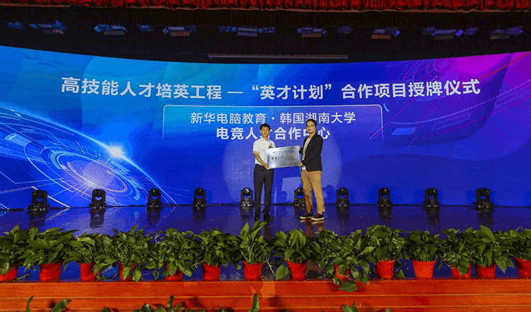 新華電腦教育發(fā)布會(huì)，開啟職業(yè)教育新局面！