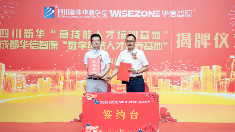 四川新華聚焦產業(yè)需求，打造高技能人才培訓基地！