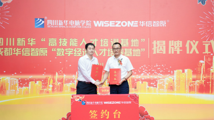 四川新華聚焦產業(yè)需求，打造高技能人才培訓基地！