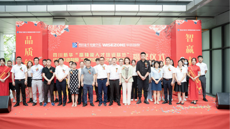 四川新華聚焦產業(yè)需求，打造高技能人才培訓基地！