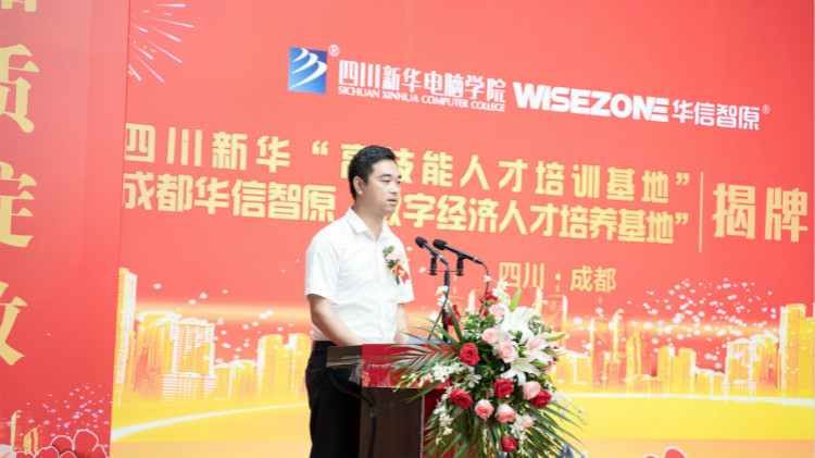 四川新華聚焦產業(yè)需求，打造高技能人才培訓基地！