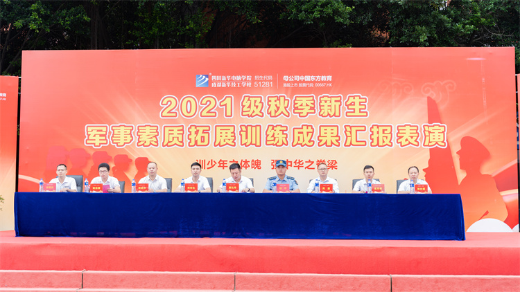 迷彩青春，軍訓(xùn)蛻變—四川新華素質(zhì)拓展訓(xùn)練匯演