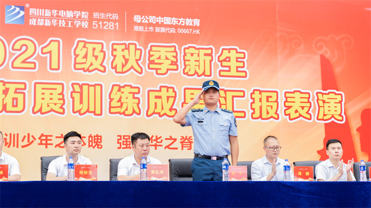 迷彩青春，軍訓(xùn)蛻變—四川新華素質(zhì)拓展訓(xùn)練匯演