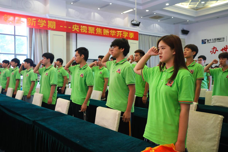 新華 2021 年“開學(xué)第一課 領(lǐng)跑新學(xué)期”儀式隆重舉辦