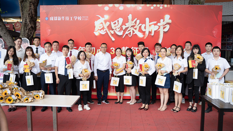 賡續(xù)百年初心 砥礪33載征程 教師節(jié)的禮贊