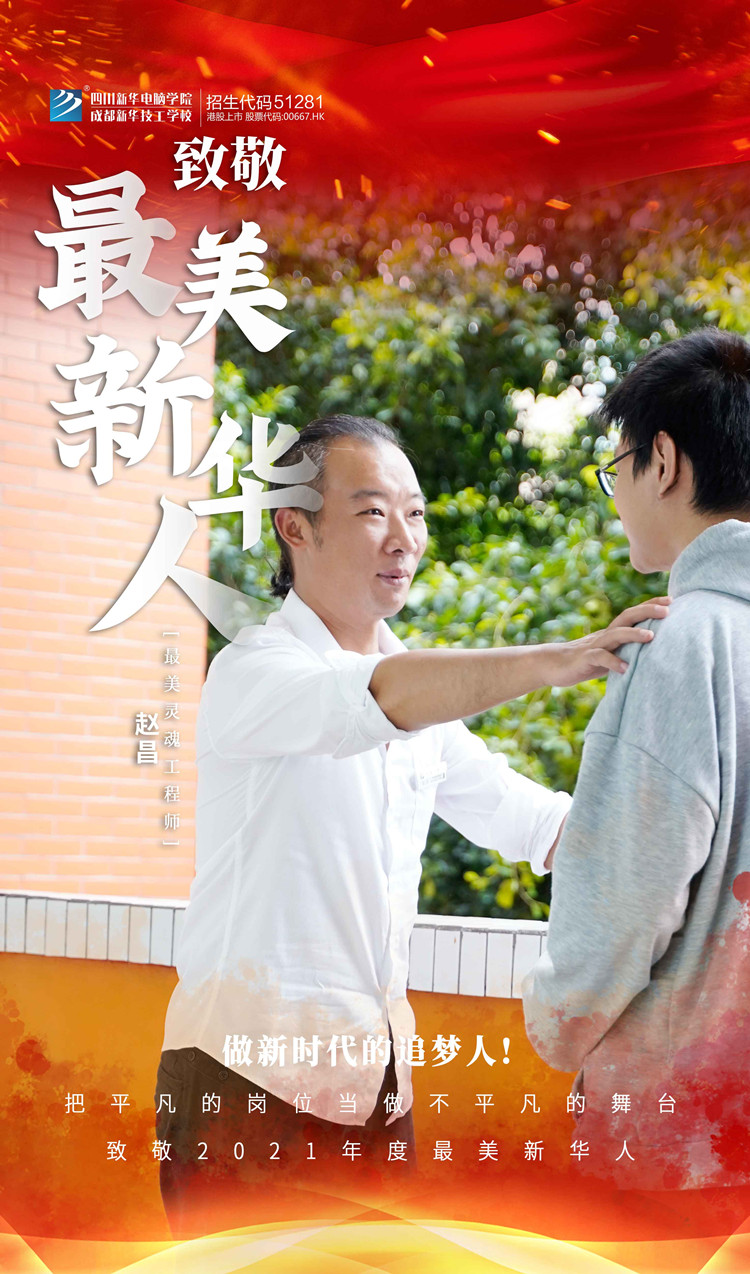 致敬“最美新華人”禮贊師恩！
