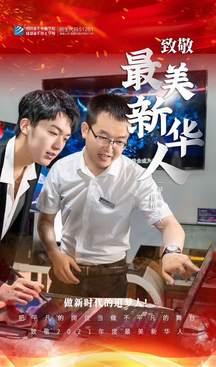 致敬“最美新華人”禮贊師恩！