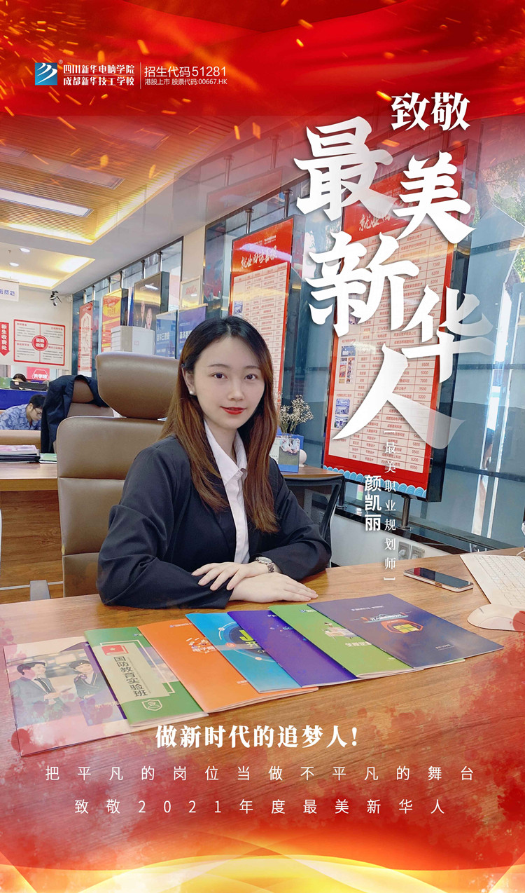 致敬“最美新華人”未來(lái)的領(lǐng)路人！