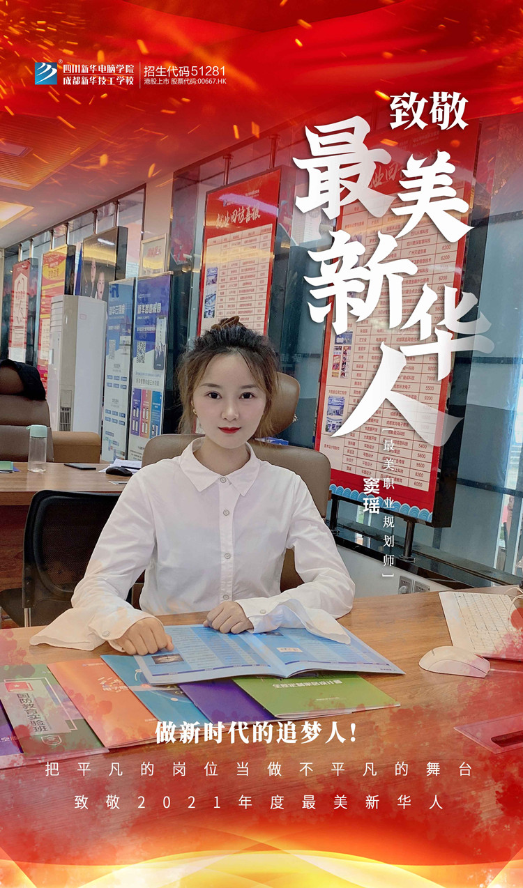 致敬“最美新華人”未來(lái)的領(lǐng)路人！