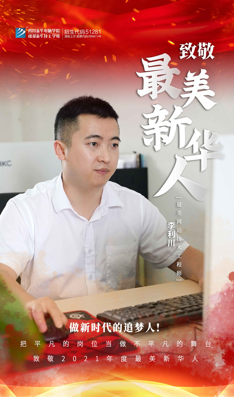 致敬“最美新華人”未來(lái)的領(lǐng)路人！