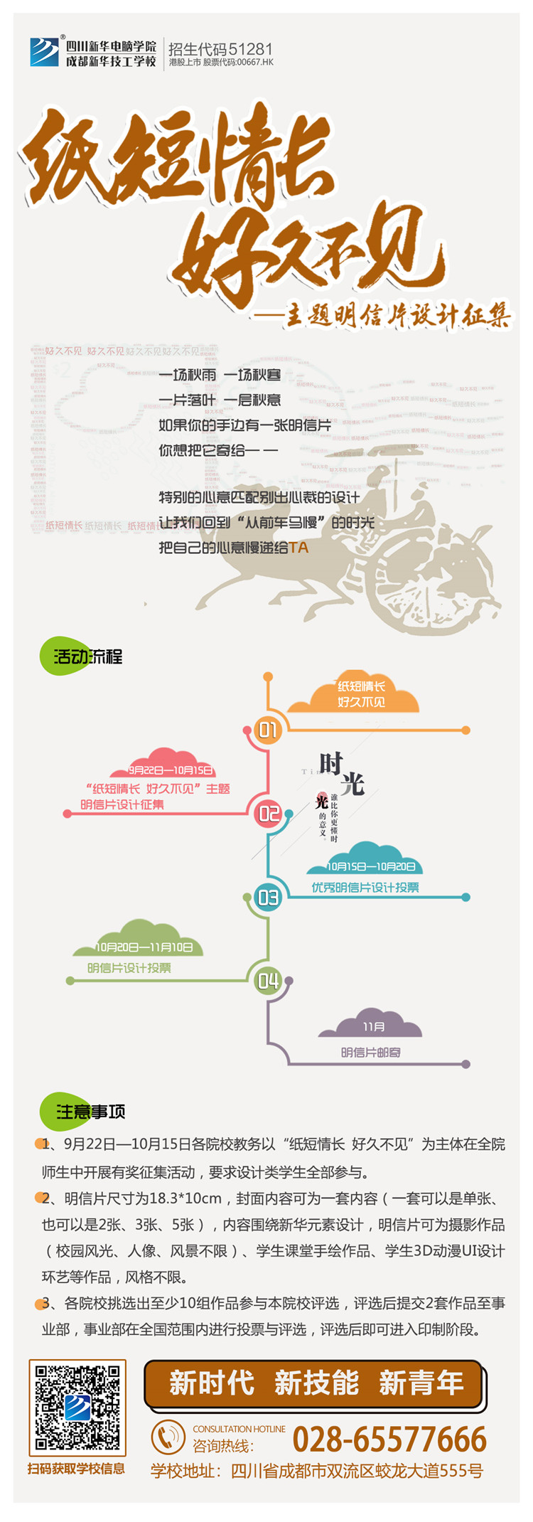 紙短情長(zhǎng)，好久不見(jiàn)-主題明信片征集大賽 萌新快來(lái)參賽啦