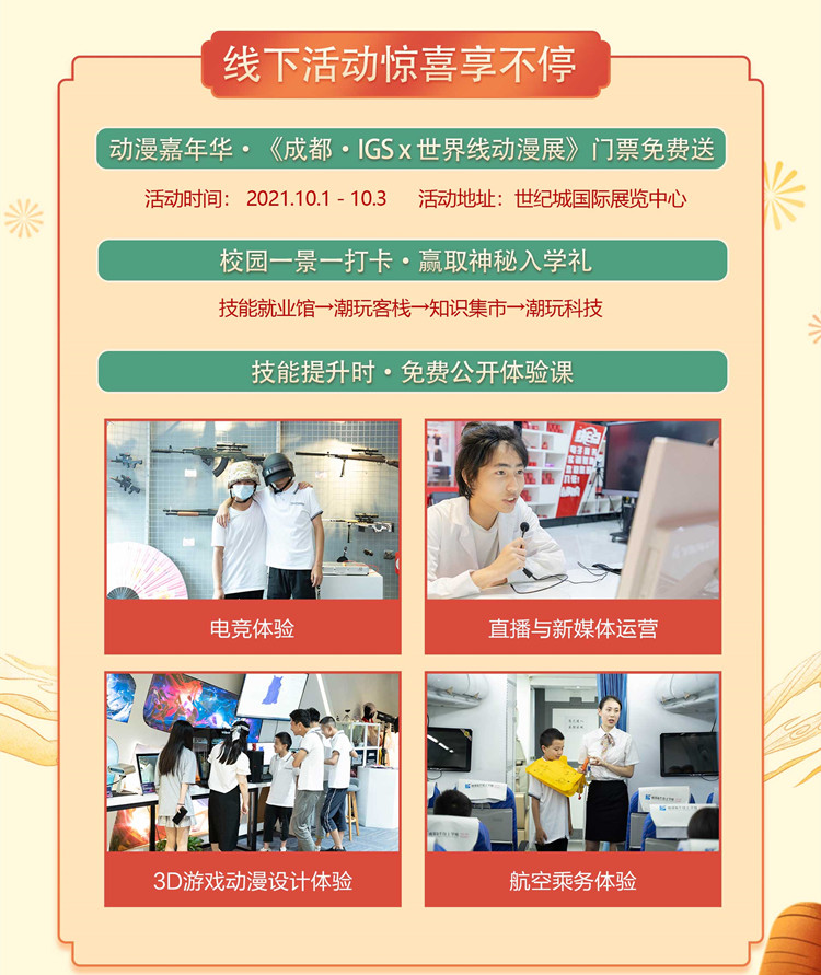 國(guó)慶嗨翻天，“智”行嘉年華！來(lái)成都新華贏(yíng)豪禮！