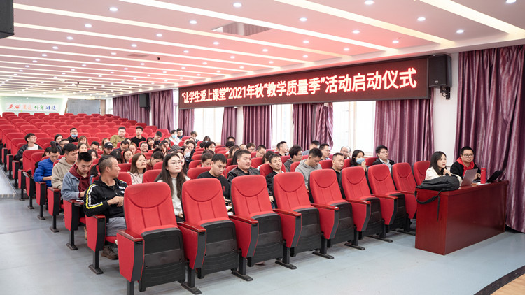 以初心，嚴把教學質量關|教學質量季正式啟動 