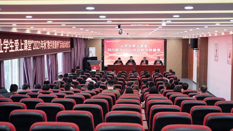 以初心，嚴把教學質量關|教學質量季正式啟動 