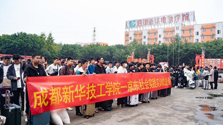 新華定向班學(xué)生赴京東實(shí)習(xí):實(shí)地體驗(yàn)電商魅力