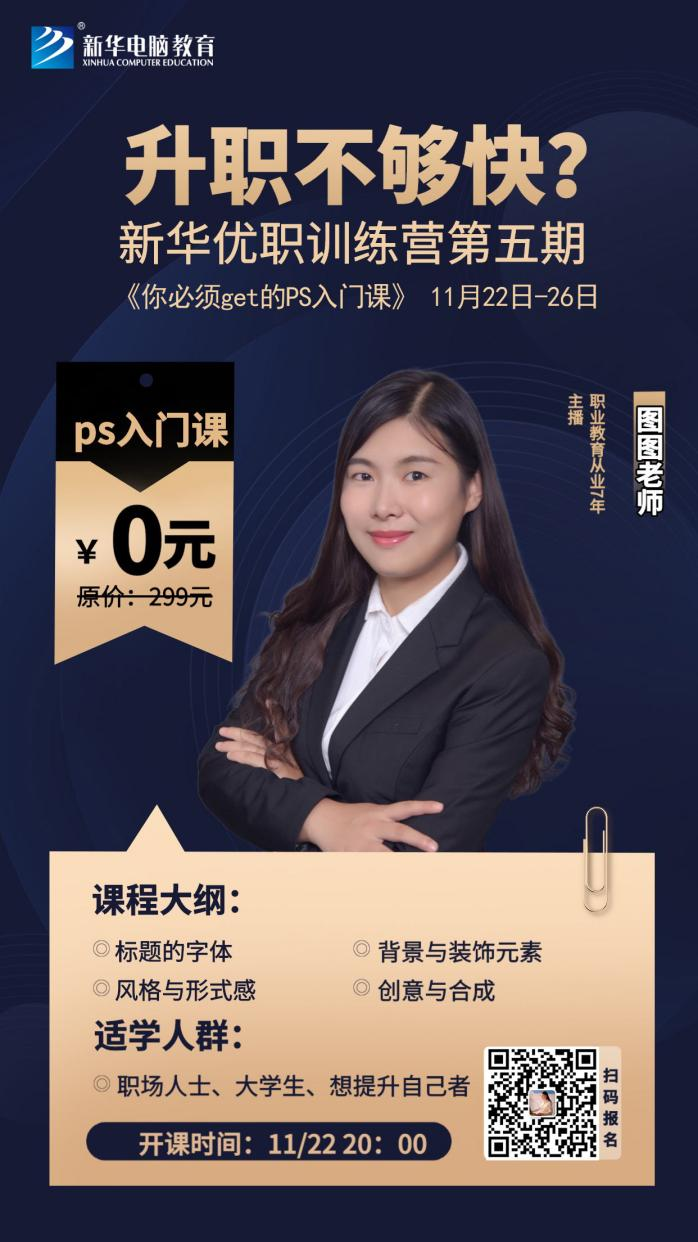 拒絕被卷，新華優(yōu)職訓(xùn)練營第五期TA來了！