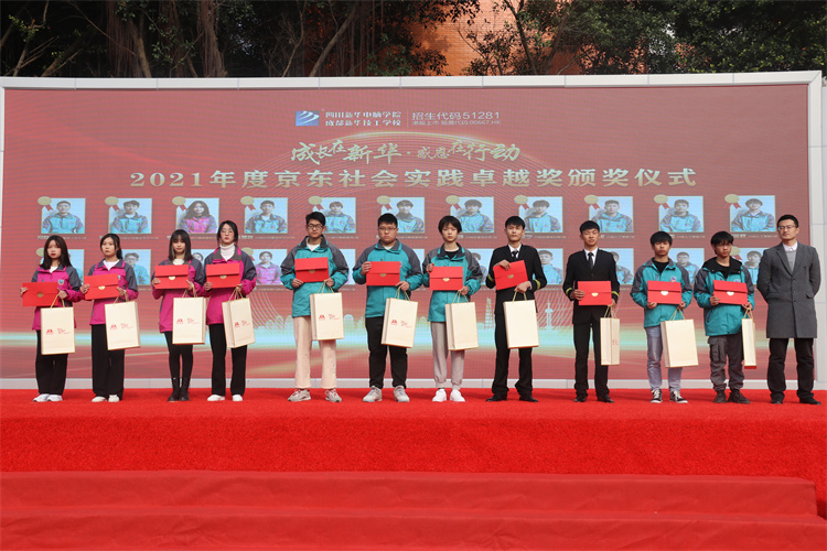 京東實(shí)訓(xùn)頒獎(jiǎng)典禮暨勵(lì)志獎(jiǎng)學(xué)金啟動(dòng)儀式盛大舉行