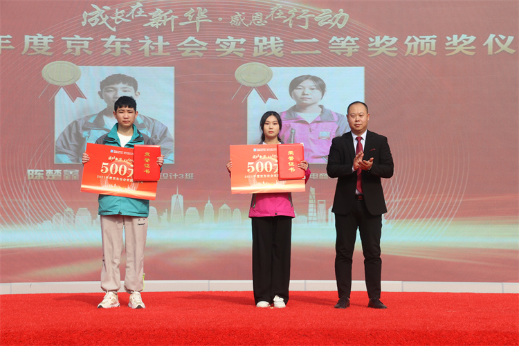 京東實(shí)訓(xùn)頒獎(jiǎng)典禮暨勵(lì)志獎(jiǎng)學(xué)金啟動(dòng)儀式盛大舉行