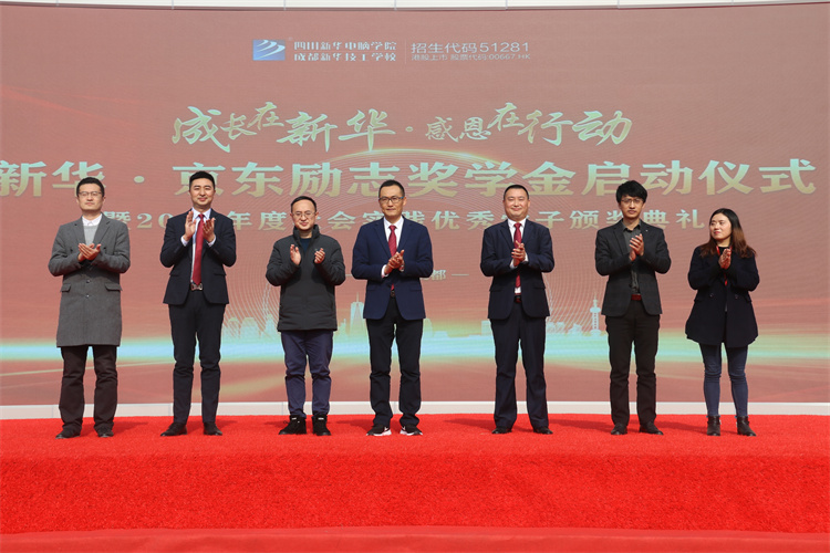 京東實(shí)訓(xùn)頒獎(jiǎng)典禮暨勵(lì)志獎(jiǎng)學(xué)金啟動(dòng)儀式盛大舉行