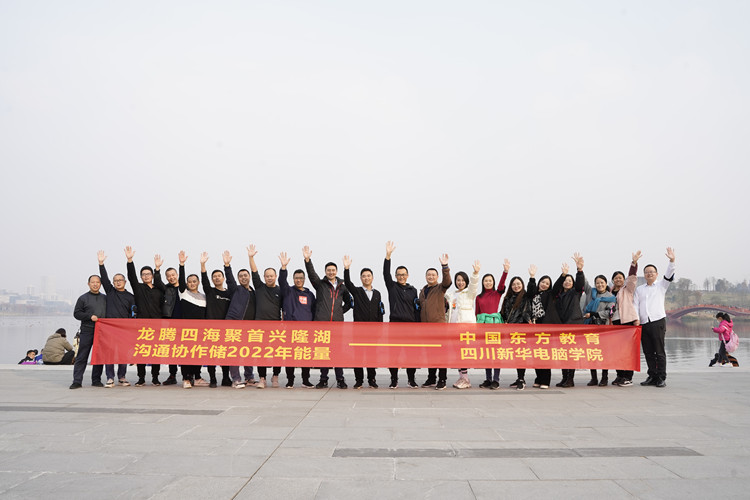 2021四川新華冬季大練兵圓滿舉行，開啟2022新征程！