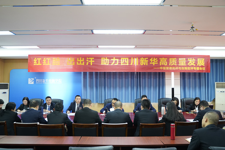 2021四川新華冬季大練兵圓滿舉行，開啟2022新征程！