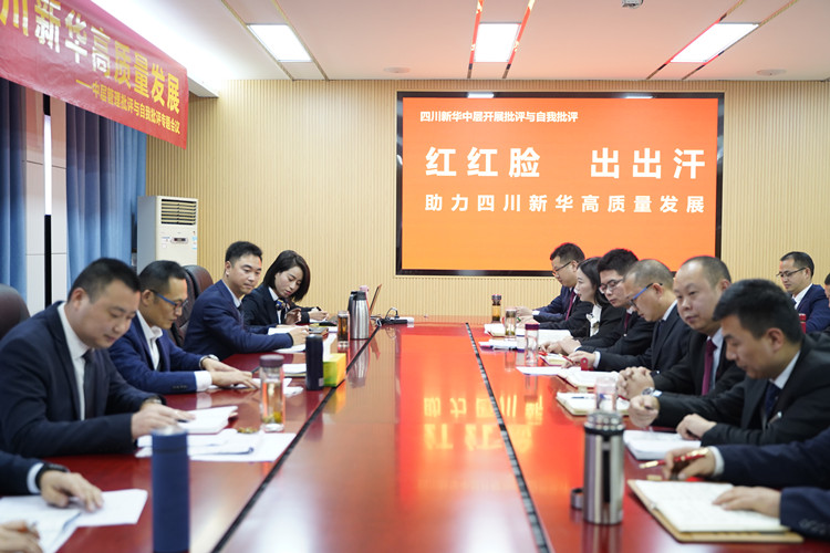 2021四川新華冬季大練兵圓滿舉行，開啟2022新征程！