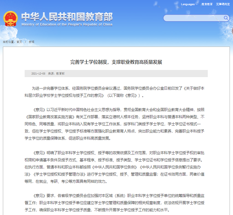 職教領(lǐng)域重磅文件發(fā)布！職業(yè)本科與普通本科學(xué)位證書具有同樣效力！