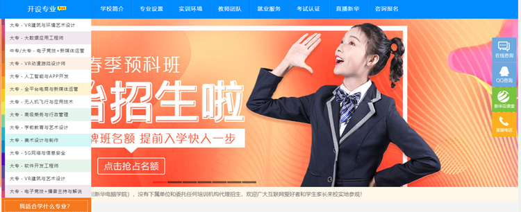 四川新華2022預(yù)報(bào)名通道全面開啟！熱門專業(yè)全面亮相！