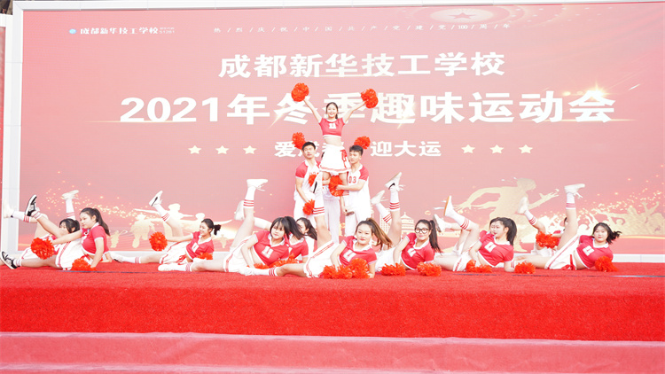 超“燃”運(yùn)動會！成都新華冬季運(yùn)動會“圖”擊現(xiàn)場！