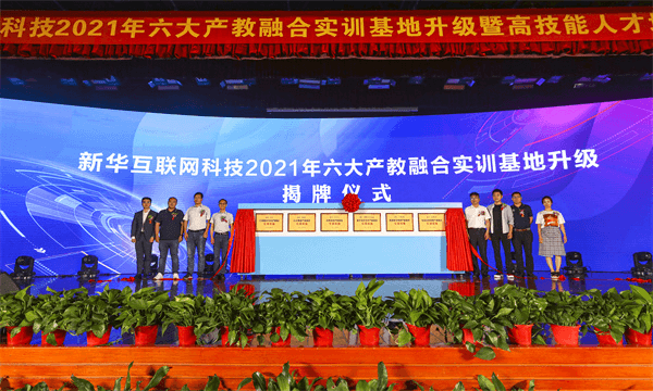 新華校企定制班，助你就業(yè)無憂