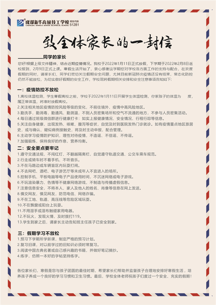 寒假放假通知！各位家長請悉知！