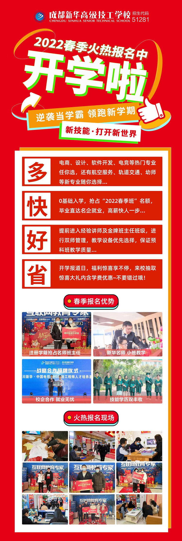 2022贏在新起點！這里報名火爆！熱門專業(yè)搶訂中……