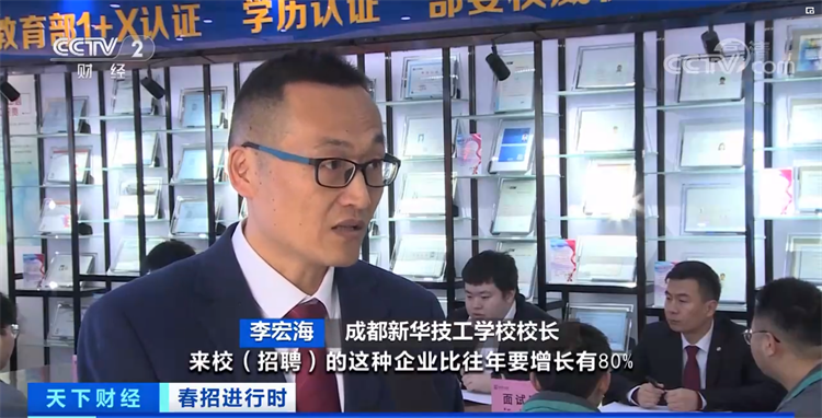 【央視報(bào)道】線上招聘全面開花，企業(yè)高薪“預(yù)定”新華畢業(yè)生！ 