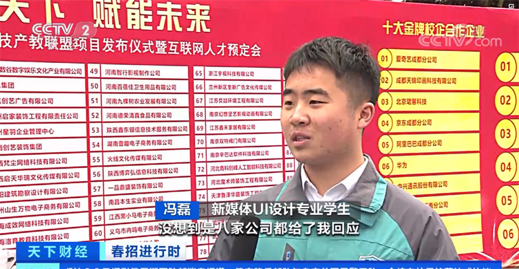 【央視報(bào)道】線上招聘全面開花，企業(yè)高薪“預(yù)定”新華畢業(yè)生！ 