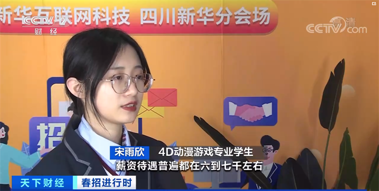 【央視報(bào)道】線上招聘全面開花，企業(yè)高薪“預(yù)定”新華畢業(yè)生！ 