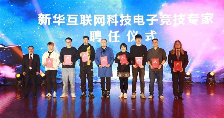 電子競(jìng)技4.0專業(yè)發(fā)布會(huì)暨電競(jìng)培優(yōu)人才計(jì)劃啟動(dòng)儀式盛大啟幕