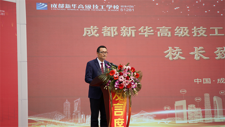 新起點(diǎn)再出發(fā)|成都新華高級技工學(xué)校升格揭牌儀式盛大啟幕！