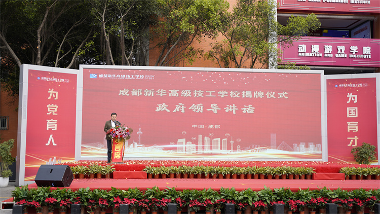 新起點(diǎn)再出發(fā)|成都新華高級技工學(xué)校升格揭牌儀式盛大啟幕！