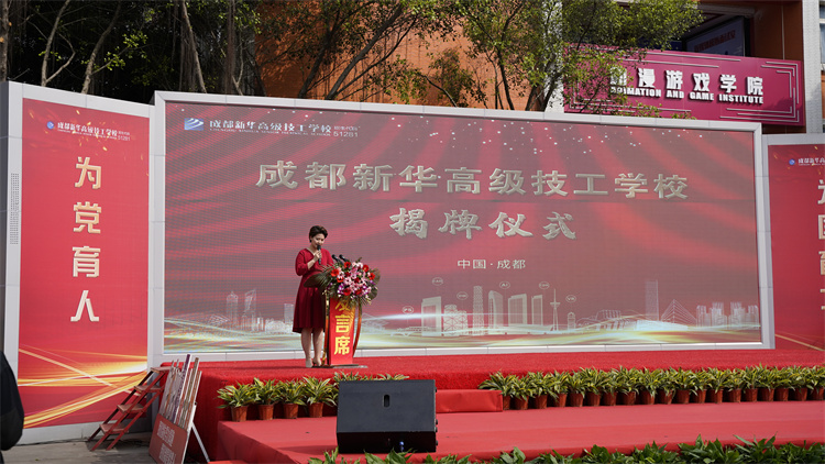 新起點(diǎn)再出發(fā)|成都新華高級技工學(xué)校升格揭牌儀式盛大啟幕！
