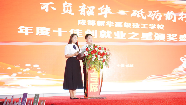 我校年度十佳創(chuàng)就業(yè)之星頒獎(jiǎng)盛典圓滿禮成