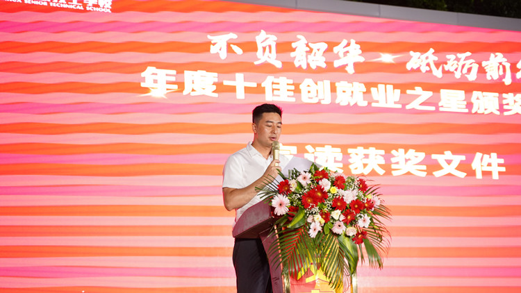 我校年度十佳創(chuàng)就業(yè)之星頒獎(jiǎng)盛典圓滿禮成