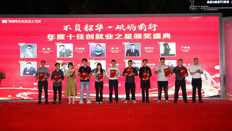 我校年度十佳創(chuàng)就業(yè)之星頒獎(jiǎng)盛典圓滿禮成