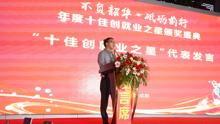 我校年度十佳創(chuàng)就業(yè)之星頒獎(jiǎng)盛典圓滿禮成