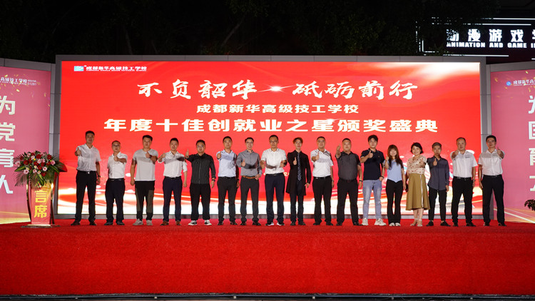 我校年度十佳創(chuàng)就業(yè)之星頒獎(jiǎng)盛典圓滿禮成